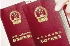 農民自建輕鋼別墅能辦理產權證嗎？